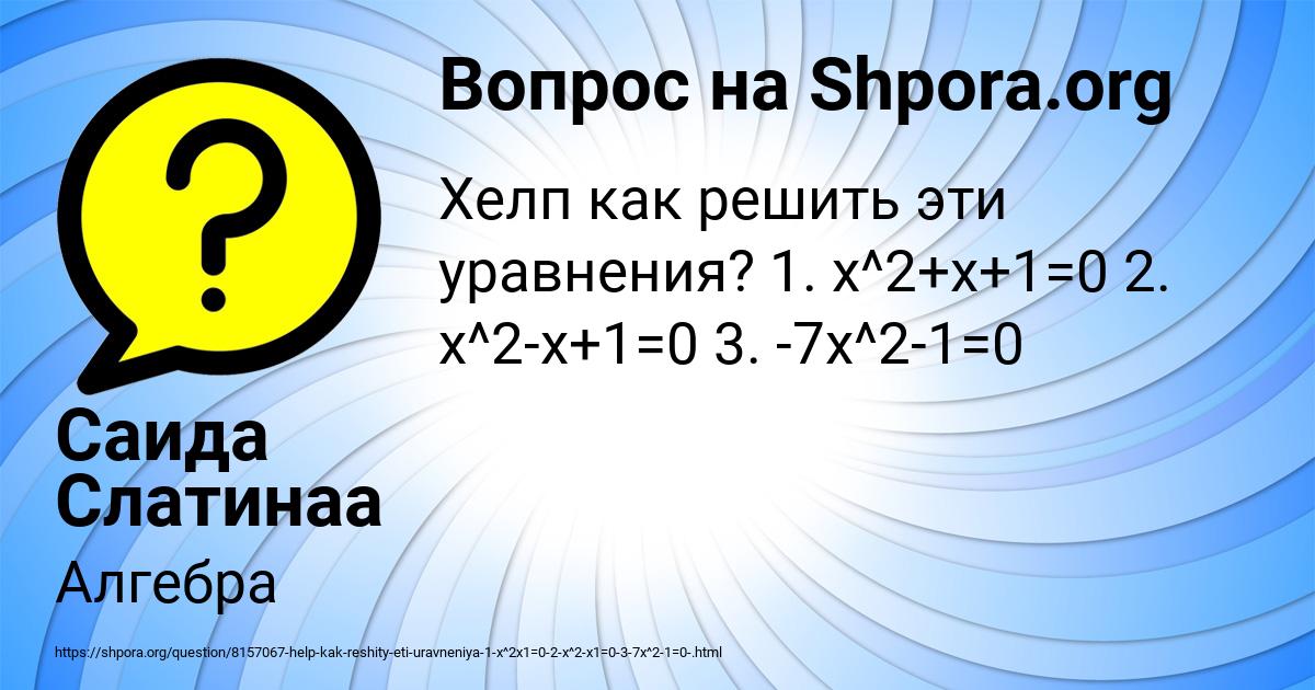 Картинка с текстом вопроса от пользователя Саида Слатинаа